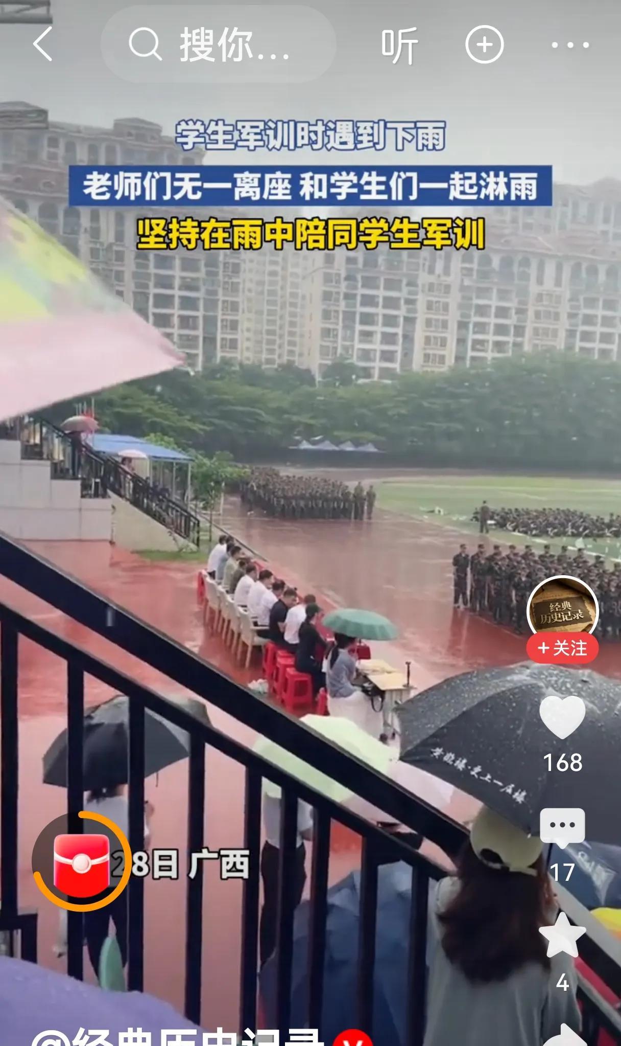 #军训遇下雨 老师陪学生一起淋雨# 军训就是要培养勇敢精神和顽强的作风，就是要敢
