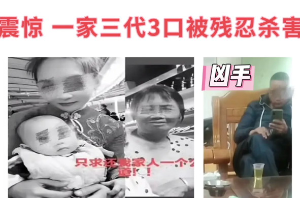 震惊，一家三代，3口人被砍死，手段极其残忍，发生如此恶性凶案，无不让人气愤，凶手