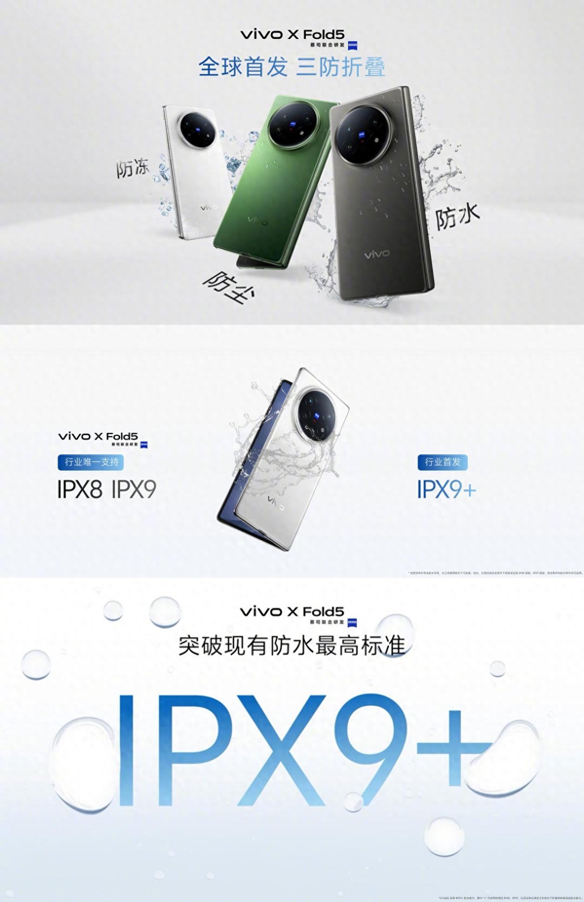 vivo X Fold5发布，不止是轻，更是全能升级