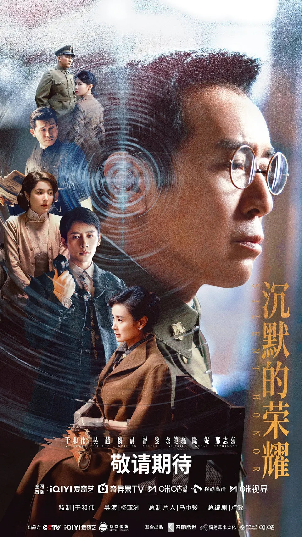 于和伟新剧《沉默的荣耀》官宣定档，全员阵容曝光！