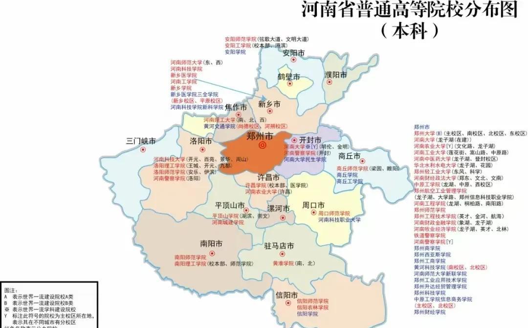 河南的本科院校分布情况，河南看起来大学不少，数量上全国第一，但是大部分都是专科学