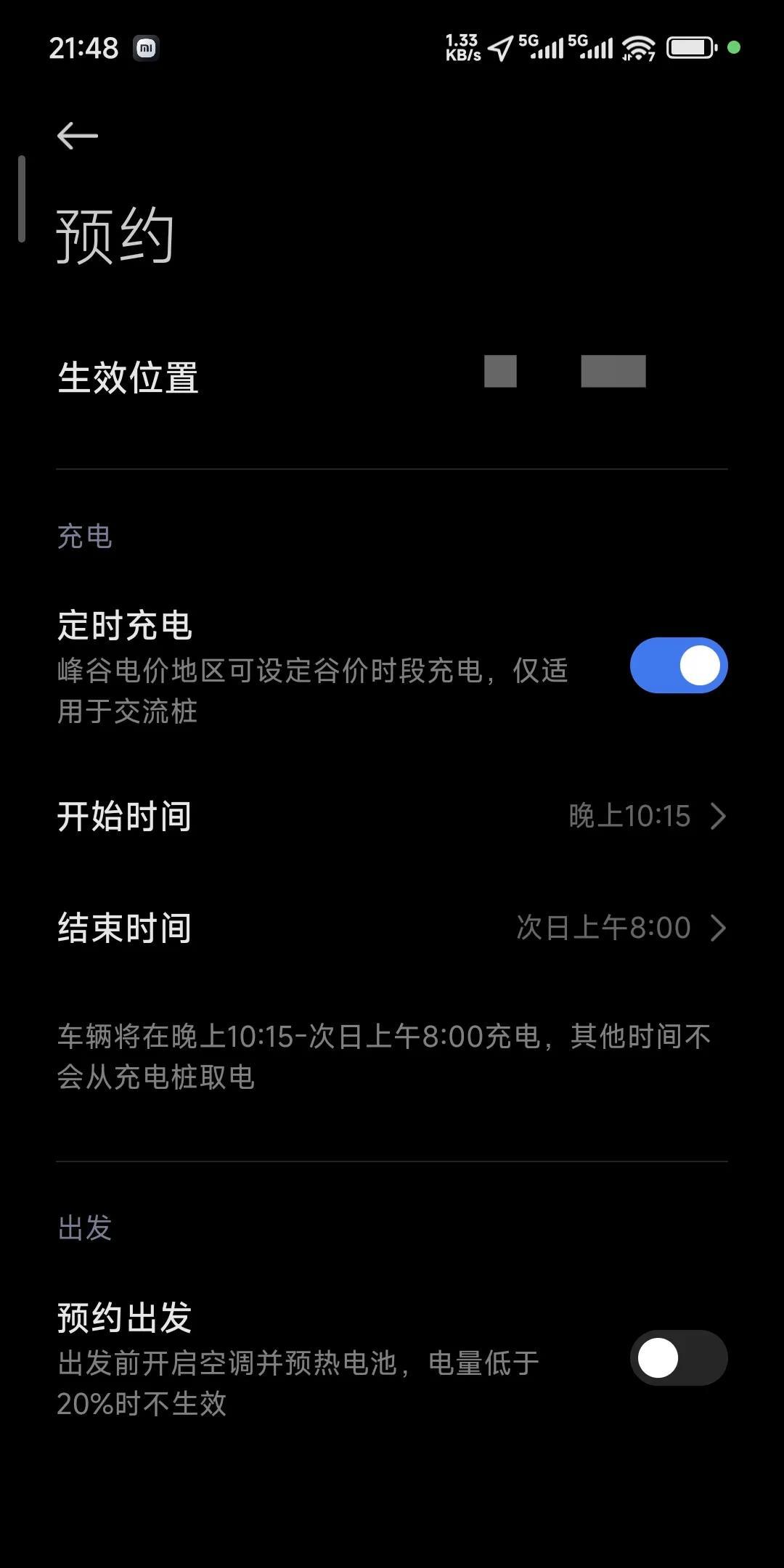用了一年多的深蓝汽车充电桩，原来也是可以给小米汽车定时充电的！
首先在小米汽车 