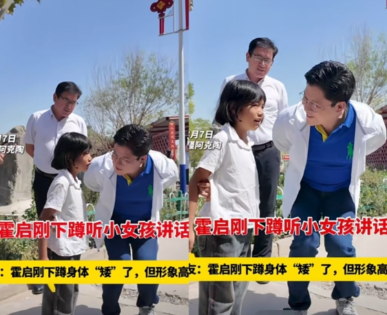 富豪蹲下的3秒，全网破防！

膝盖一弯，比千万捐款更炸！

霍启刚在新疆阿克陶，