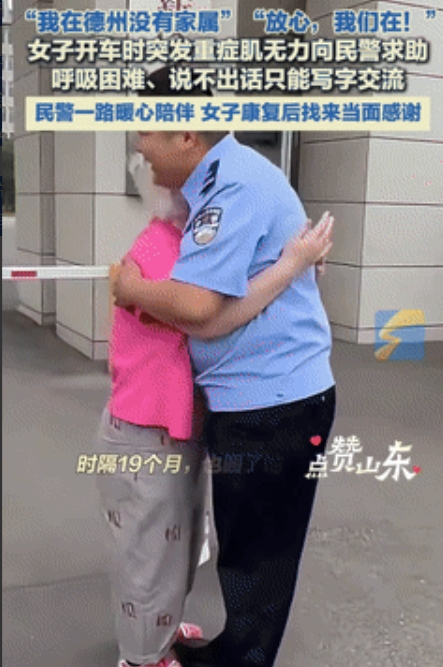 眼泪止不住了！”女子突发疾病，用最后一丝力气找民警求助，她说“我是外地人，在德州
