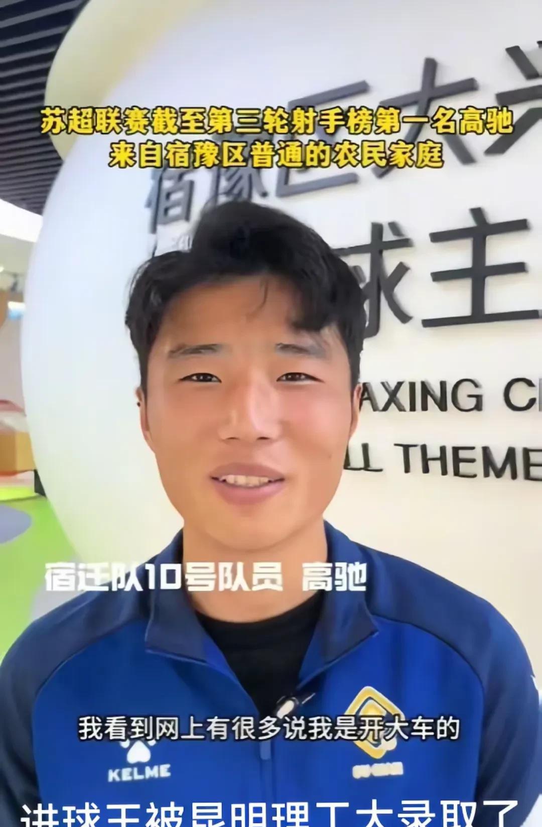 家人们
苏超射手榜第一被传是高中生，
足球专家朱艺火速辟谣，“人家22岁，早就在