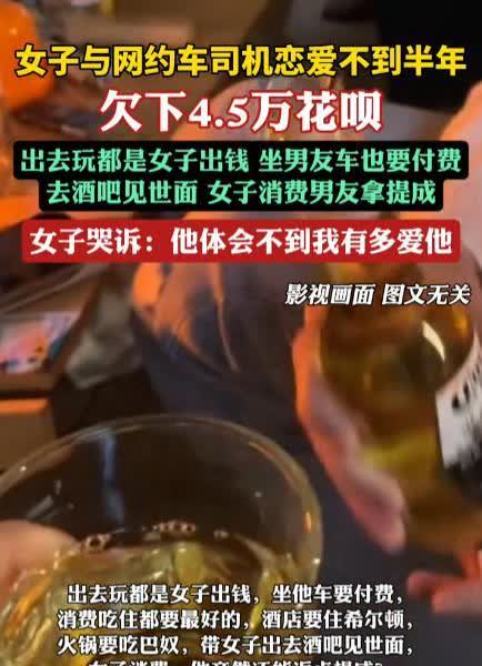 “这是想白嫖？”近日，河南郑州，一女子和网约车司机谈恋爱，却一直都是自己在花钱，