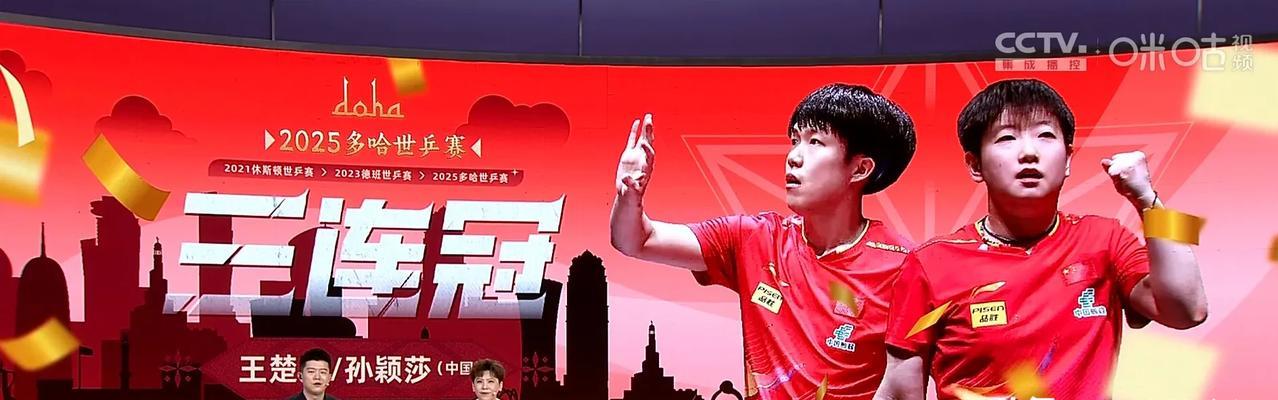 恭喜莎头组合获得世乒赛三连冠，这是中国队再一次捍卫住了国家荣誉，是莎头一路走来的
