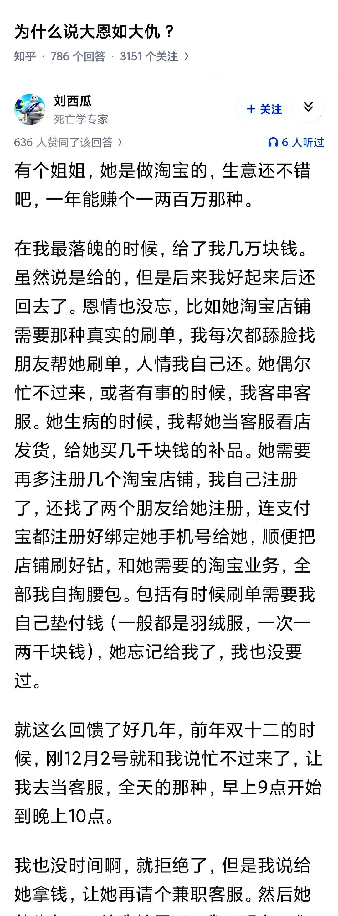 拒绝很正常，拿钱请个兼职客服这句话不合适。感觉像是编排内涵别人。
几万块钱也不少