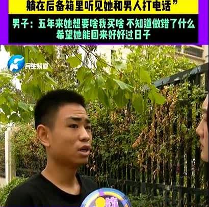 河南郑州，男子发现妻子总是一个人出去玩，为了一探究竟，他悄悄躲进后备箱里，没想到