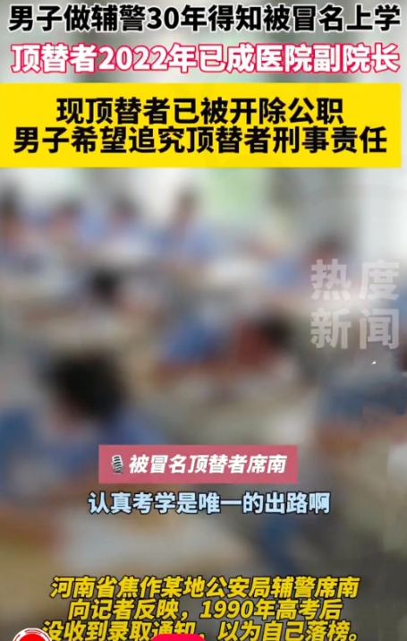 河南焦作，辅警老李因为30年前的高考成绩被顶替了，顶替他的人如今已经当上了医院的