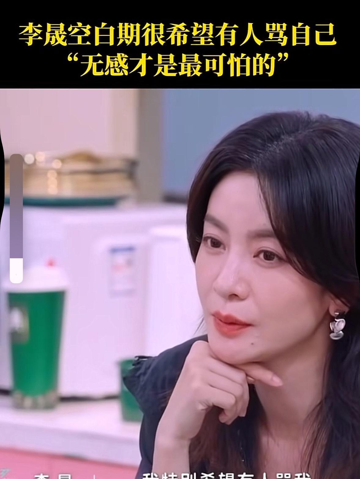 李晟“前几年我希望有人骂我”？不是要夸奖，而是要找骂？李晟说，其实在家相夫教子的