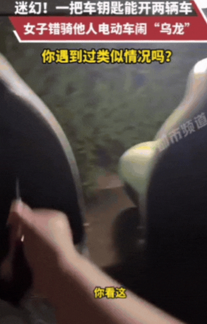 “彻底解释不清了！”河南，女子买完东西骑电动车回家，结果，骑到一半竟然发现车不是