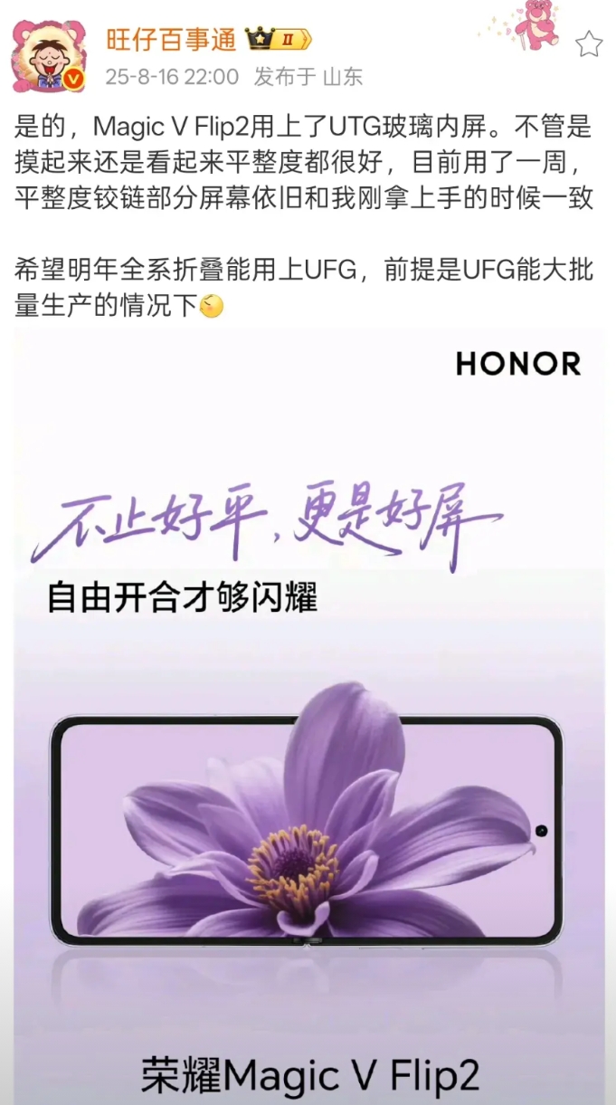 荣耀第二代小折叠内屏用的是UTG玻璃，好处很多。
首先是折痕，折痕要很小，而且更