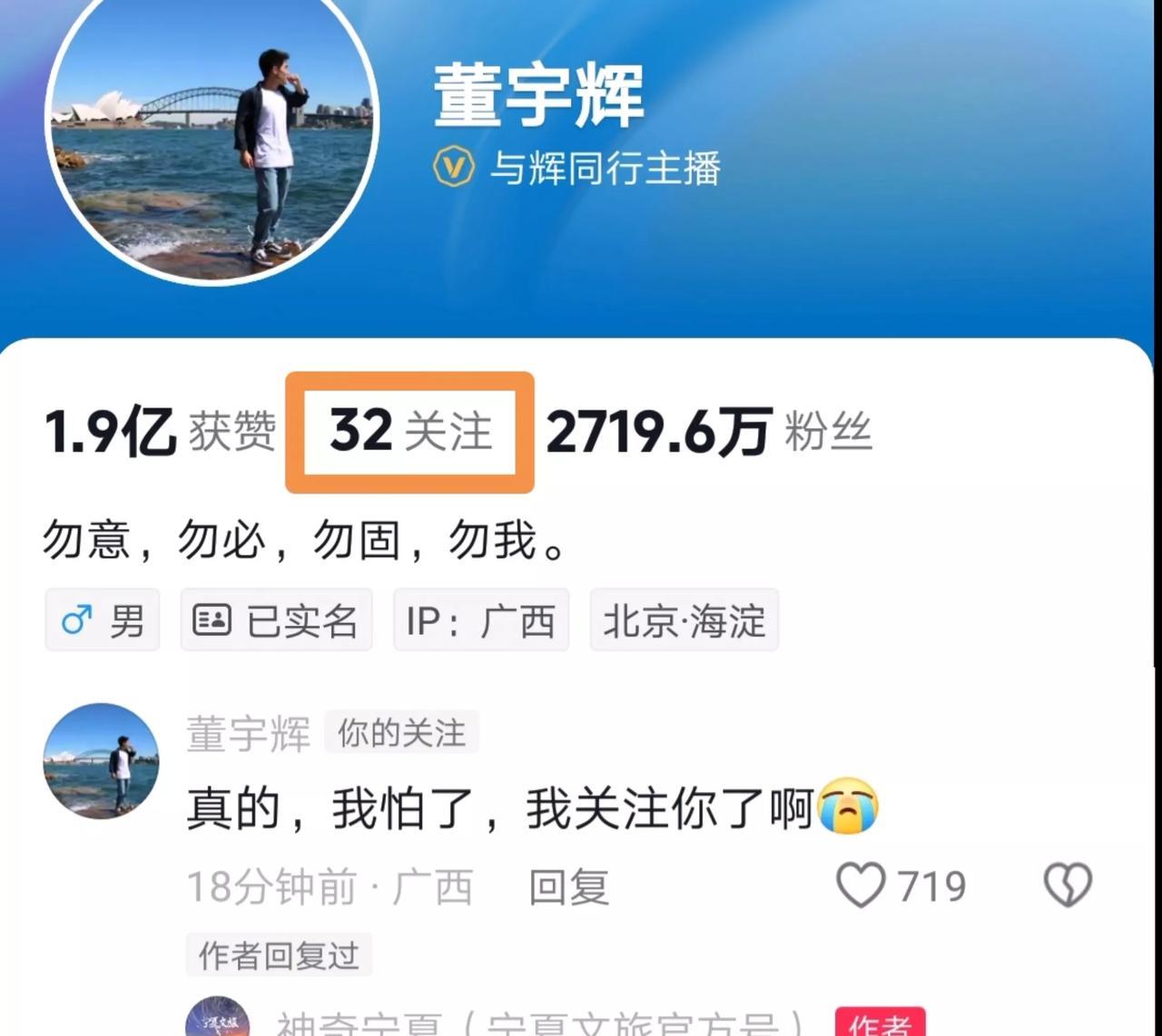 虽然董宇辉没直播，但刚刚宁夏文旅评论区发现他的最新动态，汇总传来四条消息。
第一