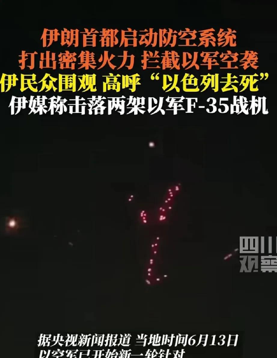 伊朗媒体称，伊朗防空系统已击落两架以军F-35战机且抓获一名飞行员。但目前这个消