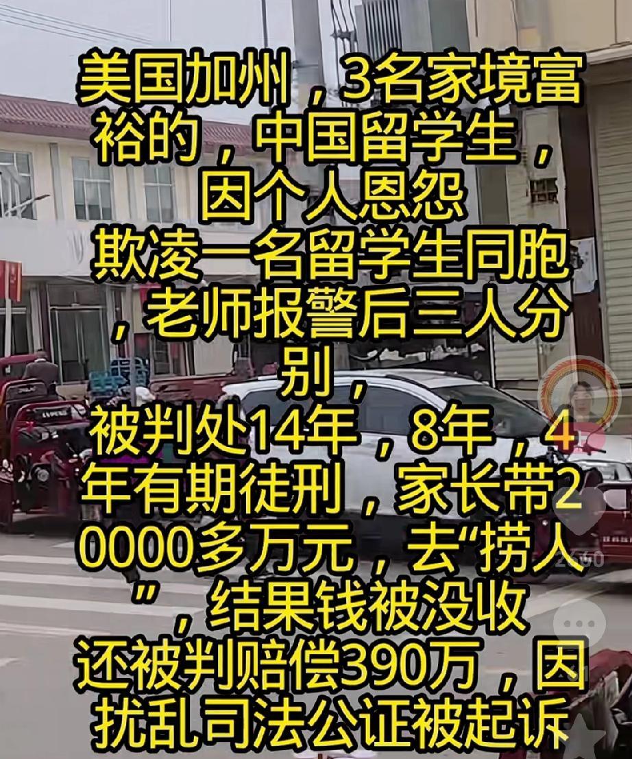 正中美国下怀！竟然发生这种事！据悉，在美国加州，3名家境富裕的中国留学生，因为个