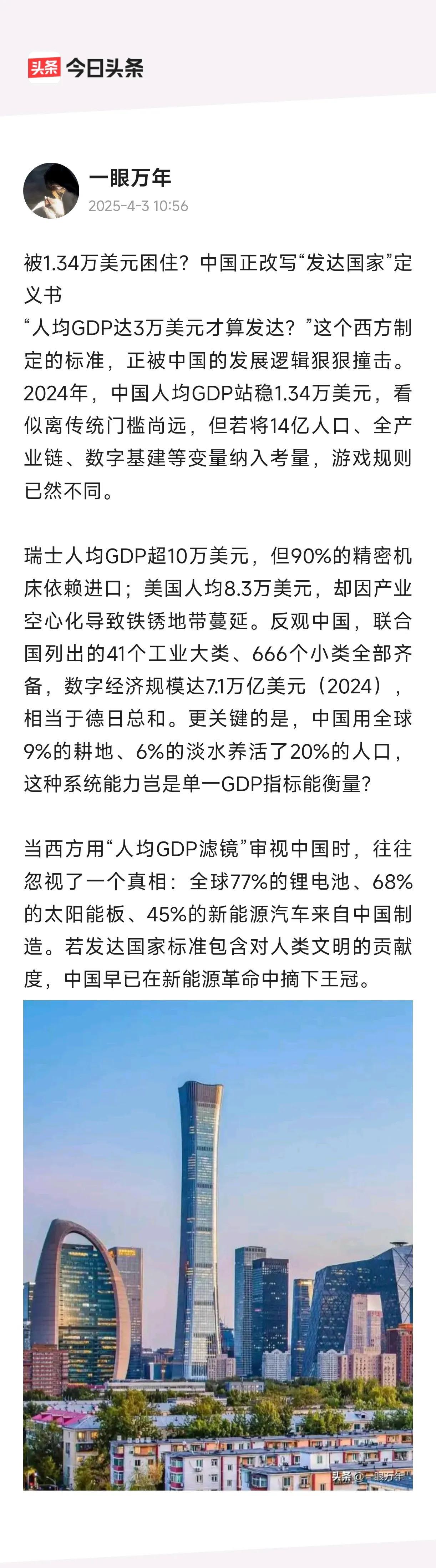 中国应该是世界上唯一的超级发达国家！这个称呼只有中国才能使用，连美国也
只能靠边