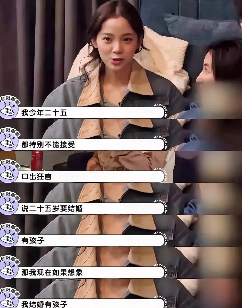 欧阳娜娜说，录《毛雪汪》的时候和张子枫聊到年龄，我说自己今年25岁，真挺难接受的