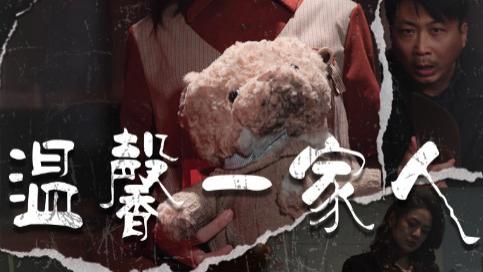 短剧《温馨一家人、幸福一家人》在线观看短剧温馨一家人、幸福一家人：爱与情的温暖乐章（完整版60集）王