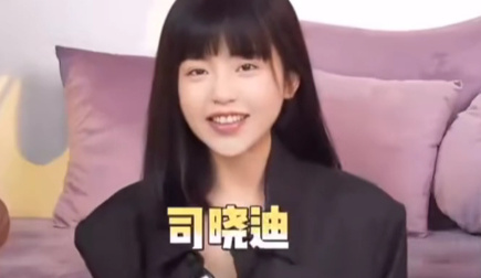 司晓迪真是女追男隔层纱啊，据她说，好几个顶流男星都收到麾下，这可太厉害了。爆料太
