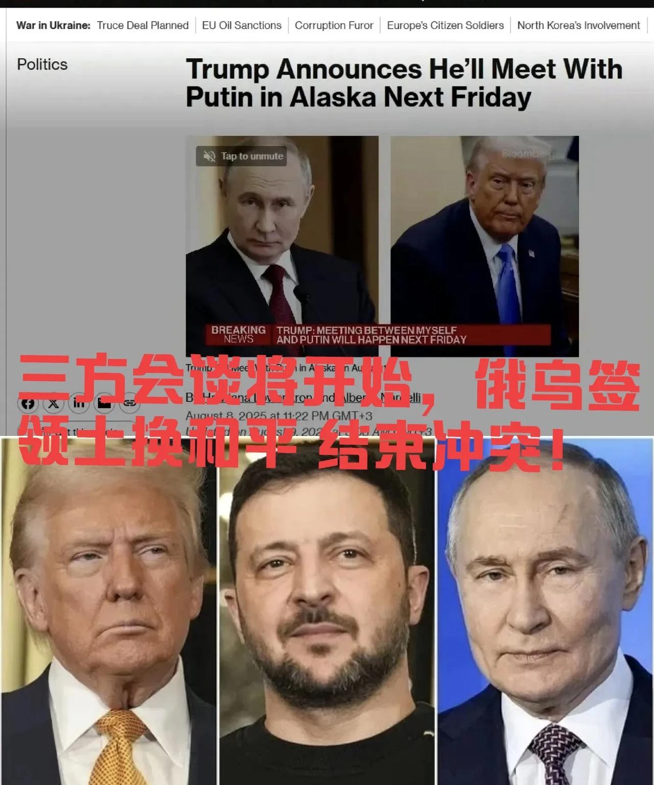 泽连斯基与普京互愿见面会谈，表明美 乌 俄三方会议将马上举行，也表明泽连斯基愿放