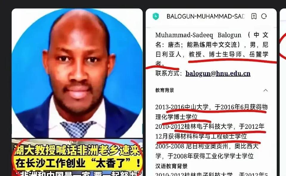 尼日利亚籍老师喊话老乡来中国湖南创业的湖南大学唐杰教授的简历：
在尼日利亚知名大