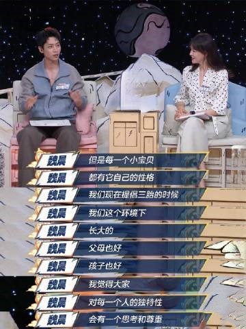 魏晨在节目里把新手爸爸的无奈刻画得太真实了！曾经或许觉得采儿姐那话是危言耸听，等