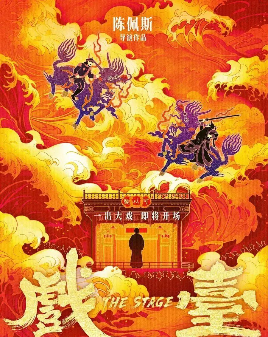 陈佩斯黄渤联手炸场！
《戏台》民国喜剧竟预言2025娱乐圈？这哪是喜剧，是照妖镜