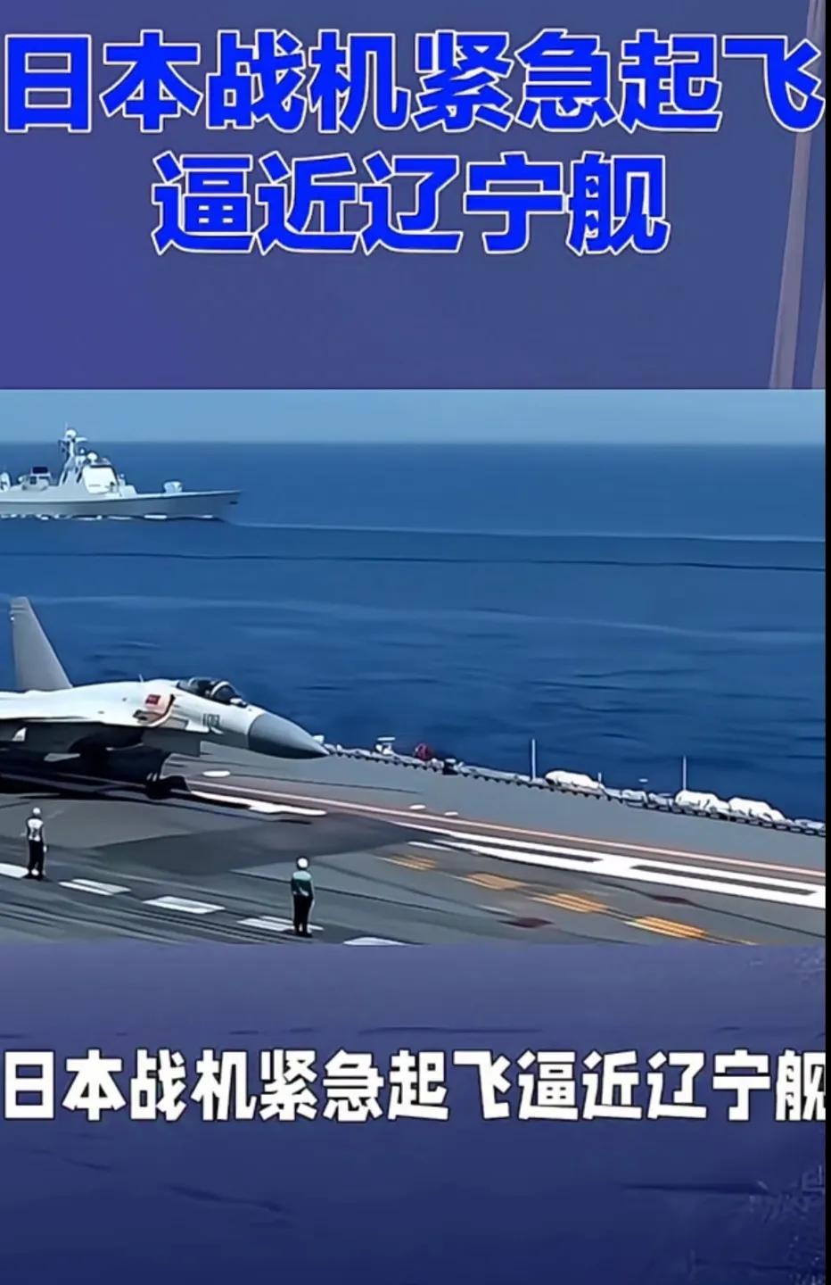 [中国赞]5月25日，我国辽宁舰航母编队在钓鱼岛以北约200公里的东海海域开展日