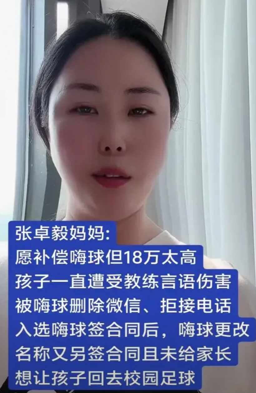 嗨球少年张卓毅家长的心思，基本上可以盖棺定论了。

开直播时一直说教练太严厉，训
