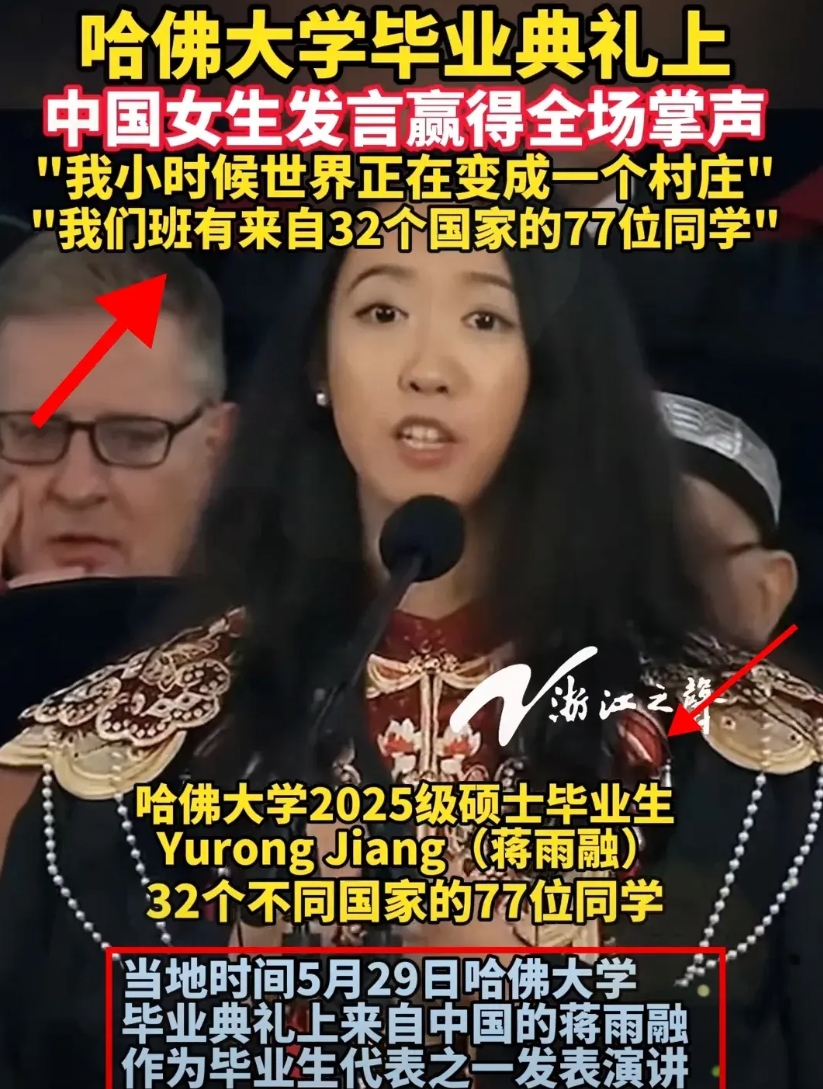 气炸了！美国不要的，中国也坚决不要！
哈佛毕业典礼上，中国留学生蒋雨融这操作太让