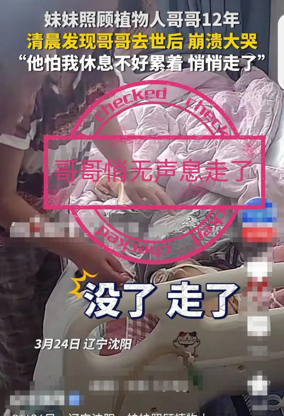 “哥？哥…爸，爸，我哥没了……”阎女士嚎啕大哭，悉心照顾了12年的植物人哥哥就这