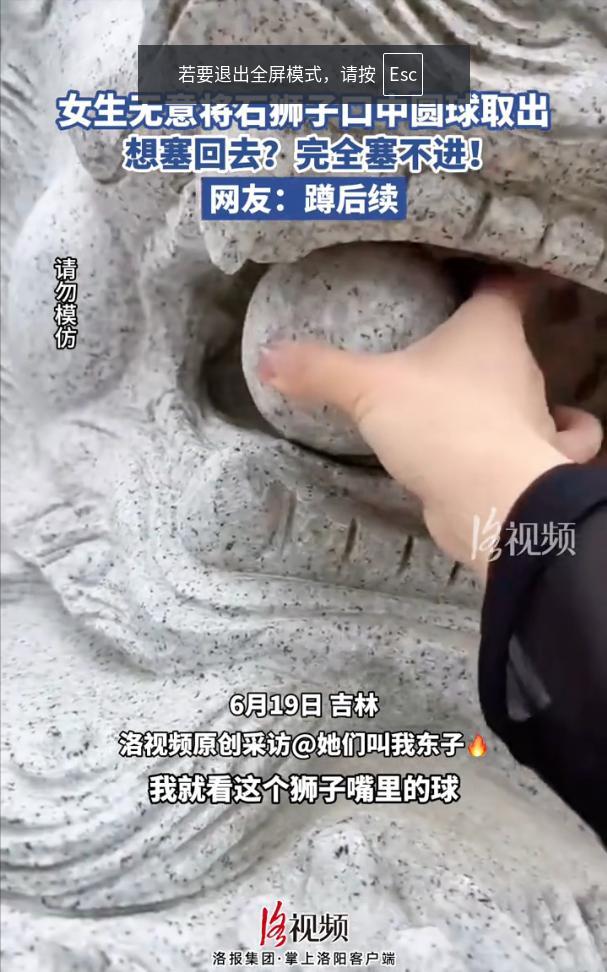 好奇害死猫！吉林，女子上班途中看到门前石狮子嘴里的石球挺有意思，想研究一下是怎么