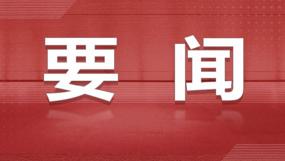 习近平同瑞典国王卡尔十六世·古斯塔夫就中瑞建交75周年互致贺电