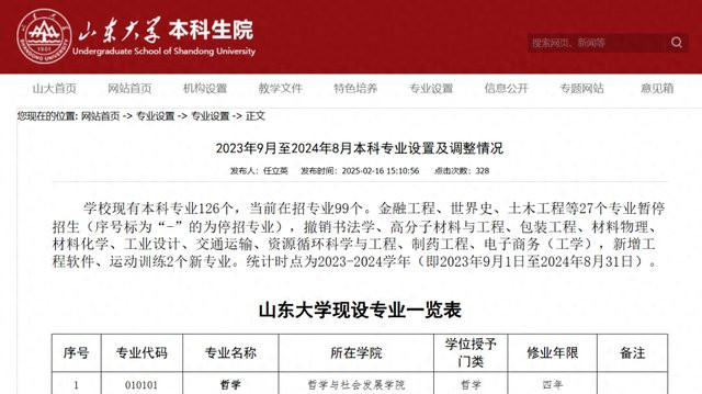 山东大学裁撤多个专业，其实只是换个名字招生而已