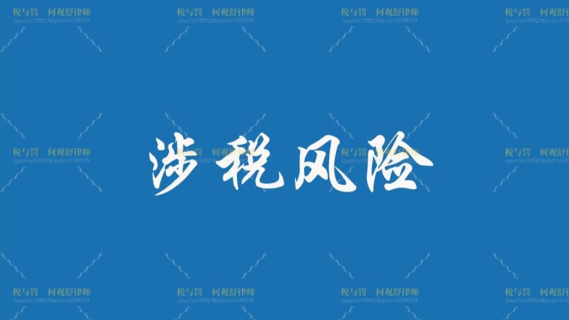 厦门某进出口公司税收违法行为五年内未被发现，不予行政处罚