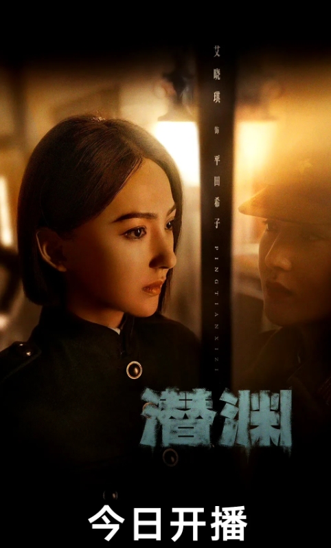 我的妈呀，居然有人夸《潜渊》中的日本女特务演的好，也是没谁了！
      且不