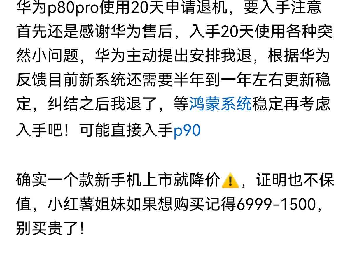 真无语，华为也预料到了，Pura80 Pro得罪了谁，退机热潮又开始了。别的不怕