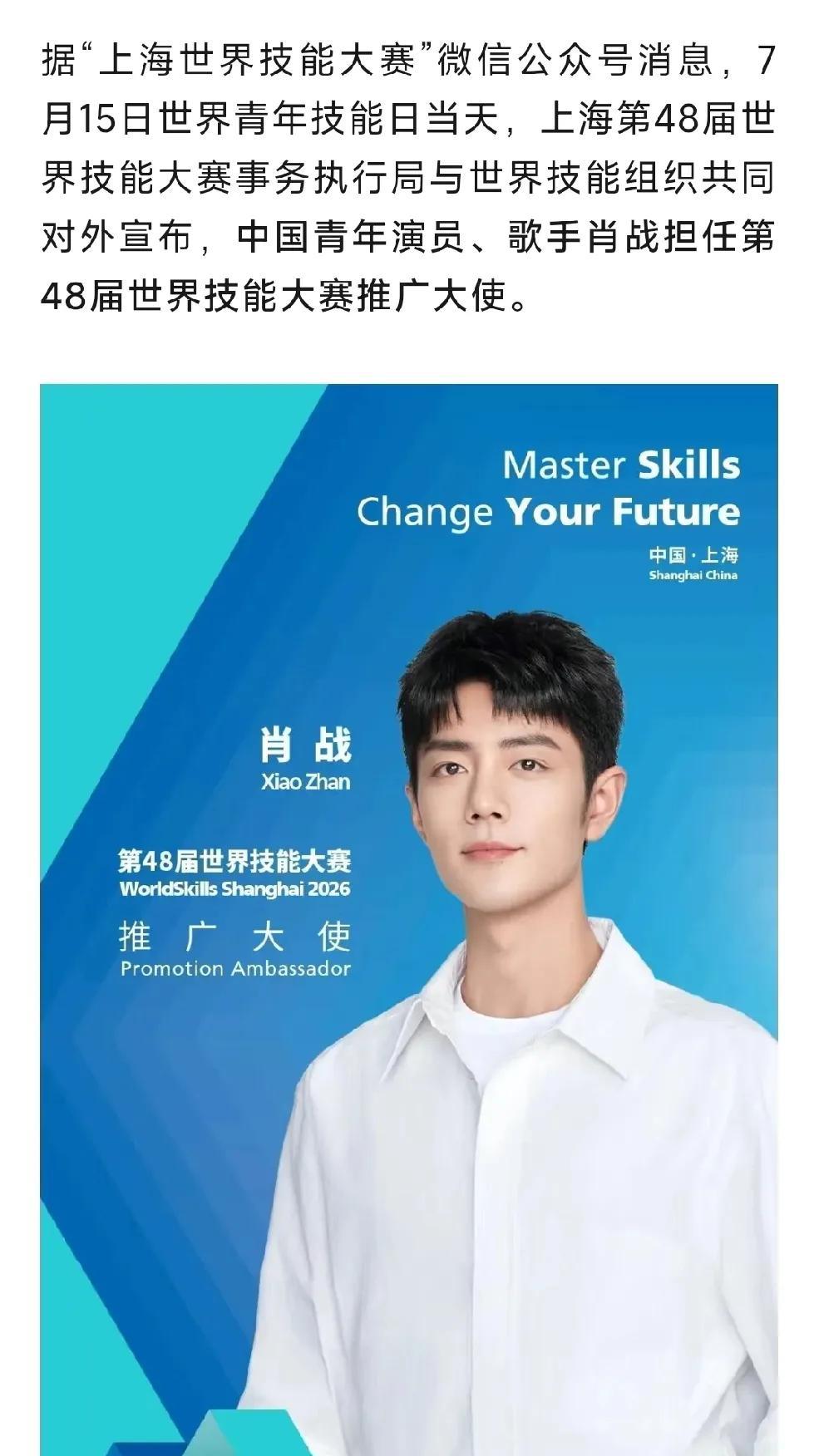 顶流明星肖战今日正式官宣成为2025杭州亚运会文化推广大使，这是他继冬奥文化推广