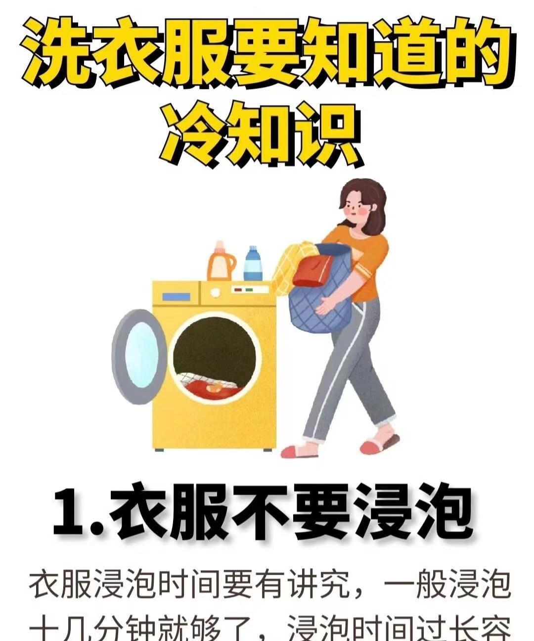 #万能生活指南#
和大家分享6条关于洗衣服的生活妙招，都是平常能用上的，学会了直