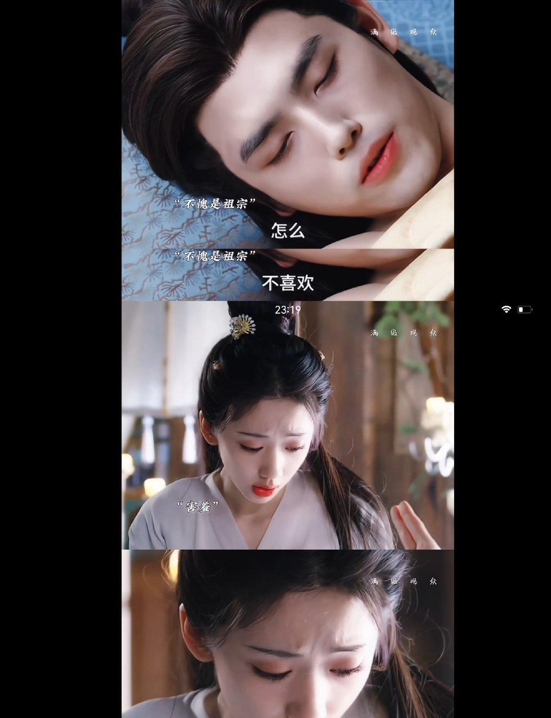 朋友们！刚刚重刷献鱼14集发现了华点。
就神交后司马焦问：怎么，不喜欢。
然后抬