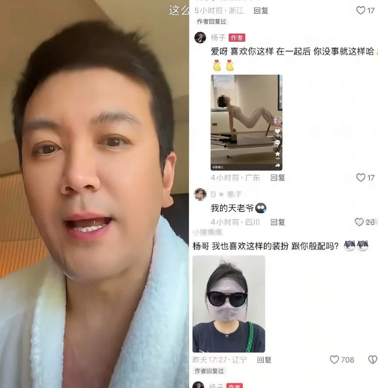 一位女网友留言「杨哥，我也喜欢这样的装扮，跟你般配吗？」
杨子回复：“我喜欢你