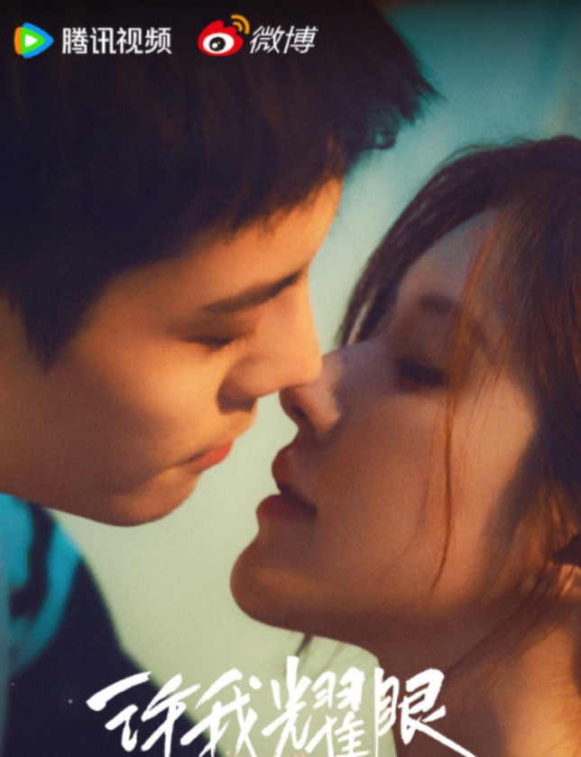 赵露思《许我耀眼》云合集均超过虞书欣《苍兰诀》