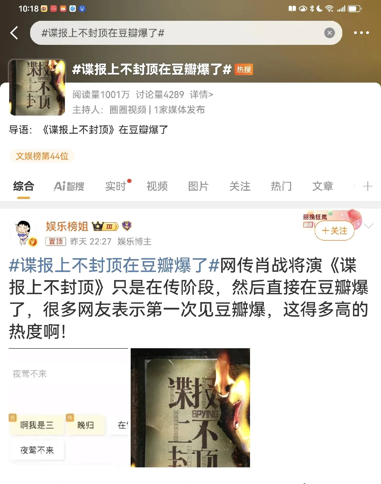 肖战粉丝效应引爆豆瓣热搜











什么？豆瓣竟然爆了？没错，就是那