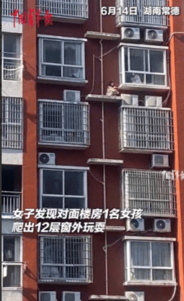 “盯着她不敢眨眼！”湖南常德，女子打开窗户通风，看到对面12层楼有一个女孩爬出窗