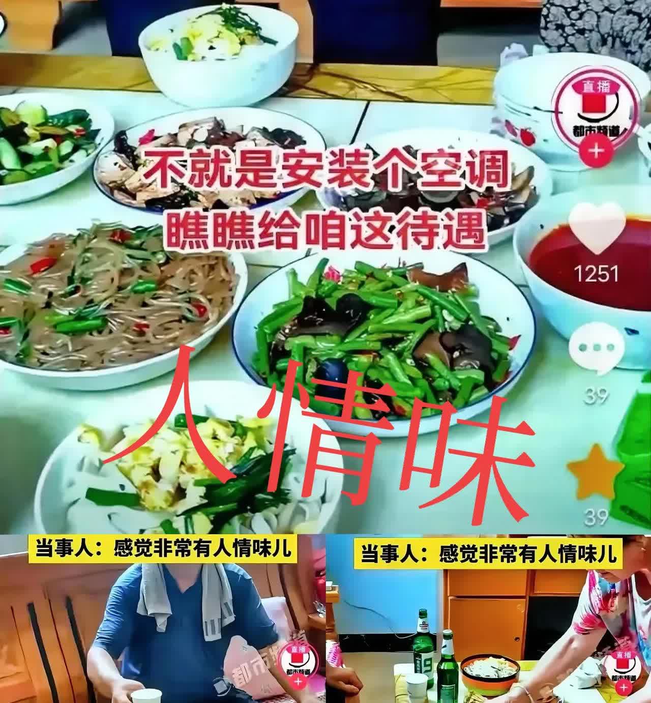 7月23日，陕西咸阳，一名男子下乡安空调，一进门男主人又递烟，又是啤酒又是功能饮