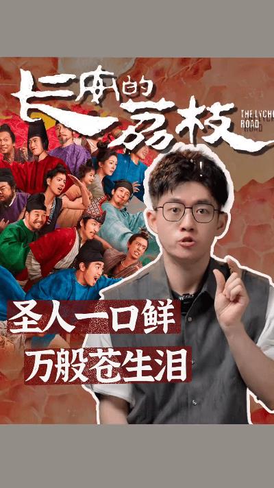 家人们，电影《长安的荔枝》细节解读来啦！小玄夜说书盘点出和原著的6个不同，从剧情