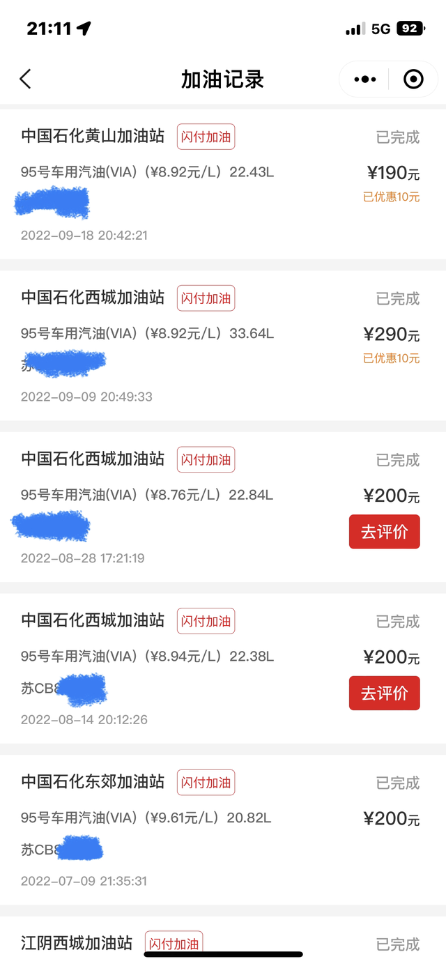 我的帝豪
标号92，从开始加过一次92之后，一直都在加95，下面是有记录的，没有