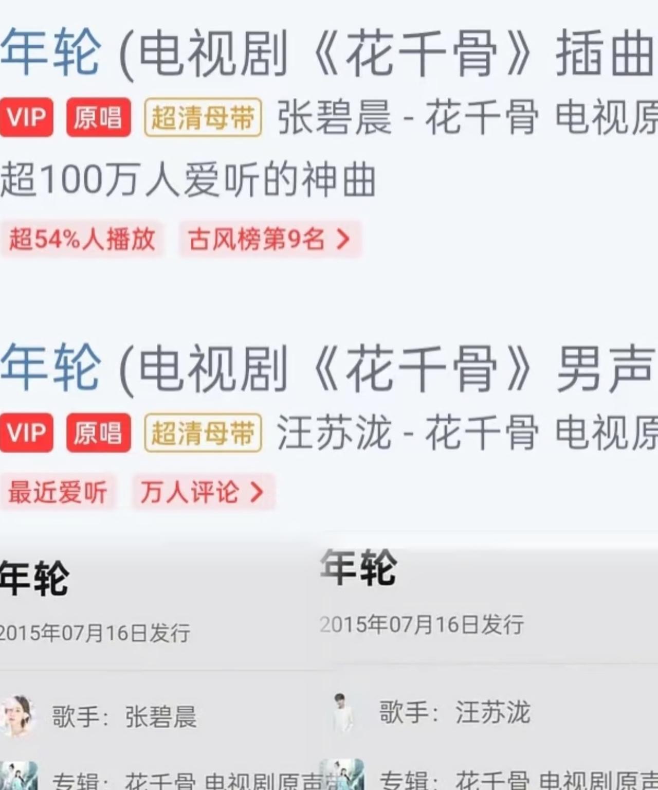 张碧晨傻眼了吧。
本想骗过大家，成为《年轮》唯一原唱，
没想到汪苏泷这么较真，居