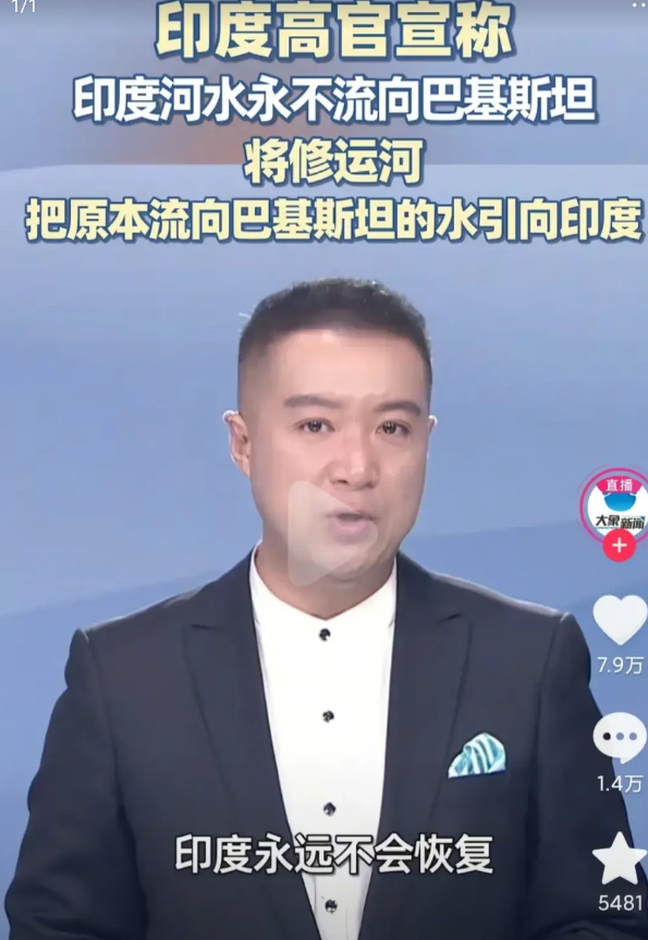 希望这只是印度的气话，如果印度把印度河水截断。必然会引起印巴两国之间的大规模战争